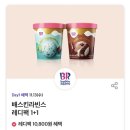 배스킨라빈스송내역점