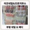 부평구청 지상주차장 | 부평네일 [이오네일] 방문기-이달의 아트&amp;문제성 발톱 관리 전문샵