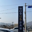 전통맷돌순두부 | 경주 순두부 맛집 원마중 전통순두부 정식 후기｜황남맷돌순두부였던 그 집, 솔직히 말하면