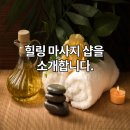 강원도 마사지: 청담 타이마사지 받고 힐링하자