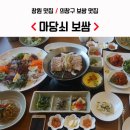 마당쇠보쌈&돌솥밥 이미지