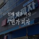 7번가피자웅천 이미지