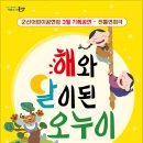해와달처럼 이미지