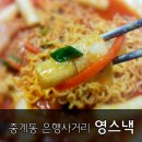 영스넥 이미지