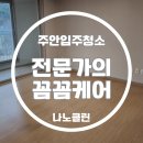 주안월드크리닝 네이버블로그