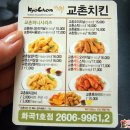 교촌치킨화곡 이미지