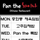 팬더차이나(Pan the 차이나) 이미지