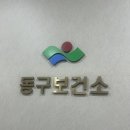 대구광역시동구보건소 | 📌[대구 동구보건소] 기형아 검사 쿠폰 발급 방법부터_실제 사용까지 총정리