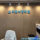 리솜사랑의원 네이버블로그