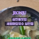 세엄마칼국수 삼천점 이미지