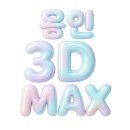 시니어 컴퓨터 고급2 (스위시맥스4 기초) | 용인맥스학원 어디가 좋을까? (3DMAX 배우기 전 필독 가이드)