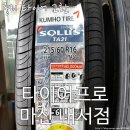 타이어프로 마산 이미지
