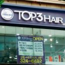 탑쓰리헤어(TOP3HAIR 이미지