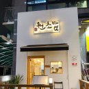 [하남 미사역] 초밥 맛집 원초밥 내돈내산 후기