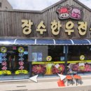 장수식육식당 이미지