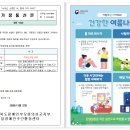 가정통신문, 6월 활동계획서 배부 이미지