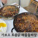 [강원도 속초] 가보오토종닭 해물돌짜장 탕수육 전현무계획 맛집 방문후기