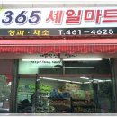 365세일마트