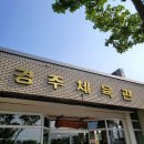 경주체육사