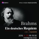 제주도립 서귀포합창단 제62회 정기연주회 "브람스 독일레퀴엠" 이미지