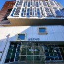 상현1동작은도서관 이미지