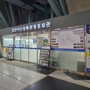 천안아산역 공동관광홍보관 이미지