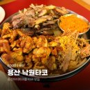 낙원파크 | [용산] 낙원타코 용산아이파크몰점 주말 웨이팅 후기