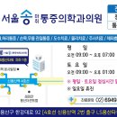 서울송마취통증의학과의원 이미지