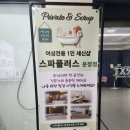 세신샵 스파플러스 | 파주1인세신샵 목동동 여성전용 스파플러스 운정점 프라이빗 럭셔리한 힐링