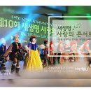 새생명 사랑의 콘서트 추억-국제위러브유운동본부(회장 장길자) 이미지