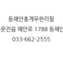 동해안홍게무한리필