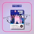 기억의 낙원, 김상균 SF소설, 인공지능 메타버스 소재, 선택의 무게