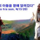 이초석: 교회신문 ＞ 제 1355호 목적을 위해 자존심을 버려라 (눅15:11~24) 이미지