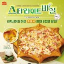 한국파파존스 이미지