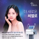 씨엘로뷰티 네이버블로그
