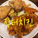 60계치킨 경기부천역곡점 | 역곡역 옛치킨 맛집 장터즉석치킨 후기 역곡 근처 노포 분위기 추천