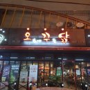 오븐에빠진닭 첨단점 이미지