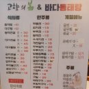 바다동태탕집밥 이미지