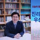 [말씀] 진리에 선 교회 – 우상숭배와 동성애 이미지