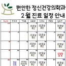 편안한정신건강의학과의원 이미지