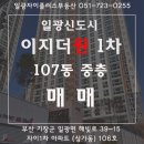 일광자이부동산공인중개사사무소 이미지