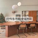 [동래카페] 디저트맛집 왓섭커피