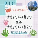 [Saipan P.I.C] 한객실로 5인가족 이용가능한 객실 인원규정 변경 안내 이미지