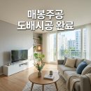 (주)현대쏠라텍 | 경북 문경시 매봉1길 35 매봉주공 도배시공 후기 문경도배 만족스러운 변화