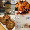 하슬라로 192번길 | 강원도 강릉 2박3일 여행 1일차 - 소품샵 투어, 갤러리밥스, 홍게 무한리필 내돈내산, 중앙시장 맛집 추천