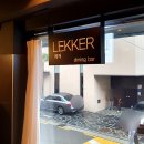 레커LEKKER 이미지
