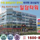 일담타워 이미지