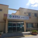 설악면보건지소 이미지