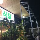 바다식육식당 이미지