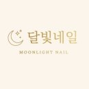달빛네일 - 경산시 | 달빛네일